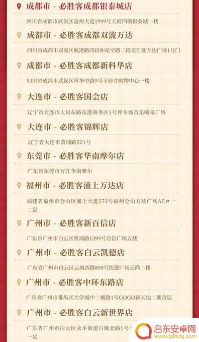原神必胜客联动套餐是每家店都有吗 原神必胜客联动套餐主题店有哪些