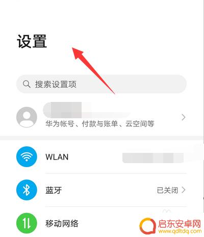 手机怎么取消扩展屏幕 华为手机左右扩展显示设置方法
