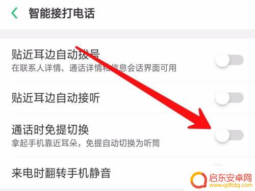 手机电话设置如何开启免提 OPPO手机拨打电话时怎么设置自动免提接听