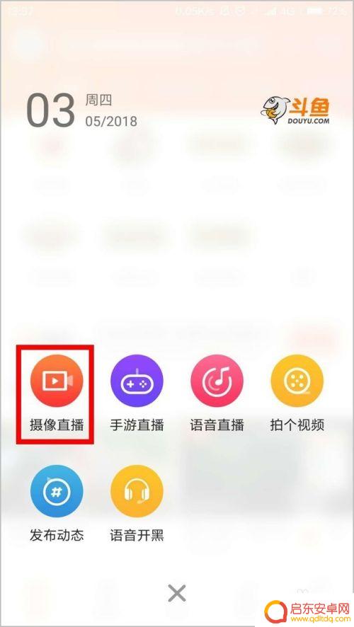 手机上怎么玩直播 如何使用手机进行直播设置