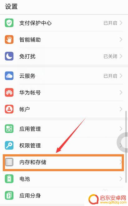 荣耀手机怎样释放运行内存 华为荣耀手机存储空间不足怎么办
