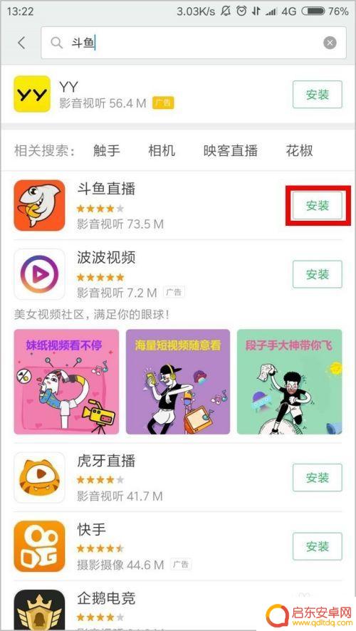 手机上怎么玩直播 如何使用手机进行直播设置