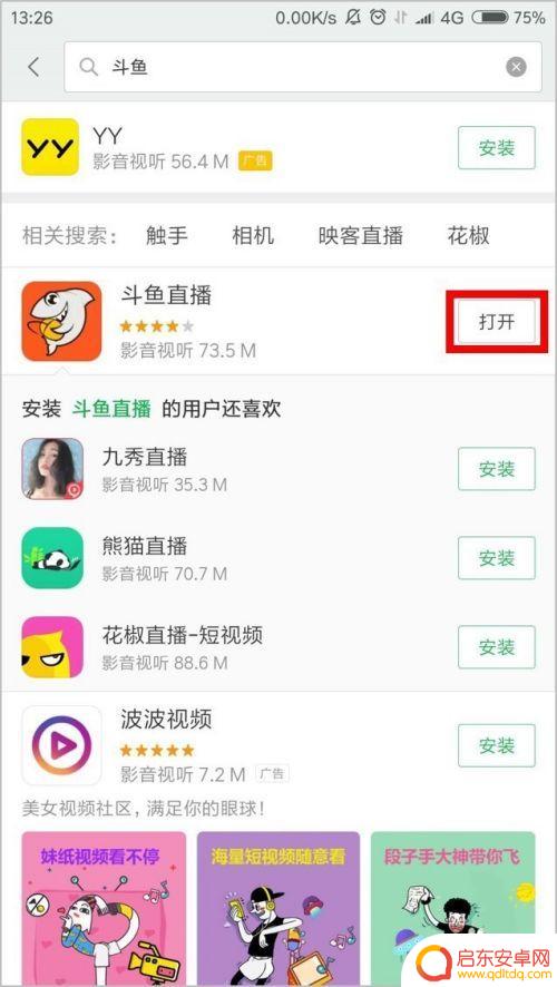 手机上怎么玩直播 如何使用手机进行直播设置
