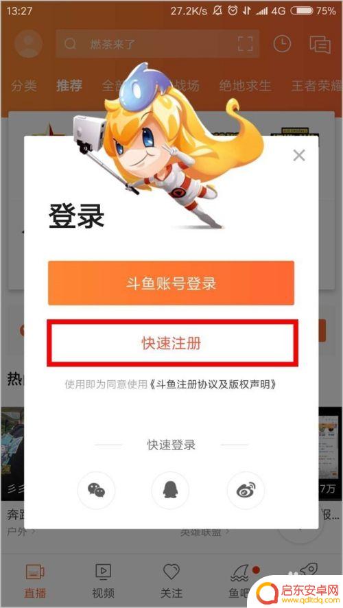 手机上怎么玩直播 如何使用手机进行直播设置
