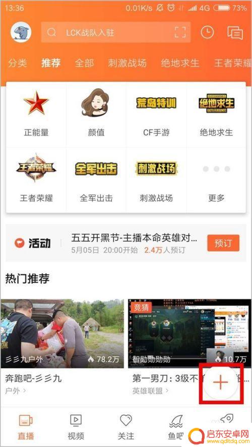 手机上怎么玩直播 如何使用手机进行直播设置