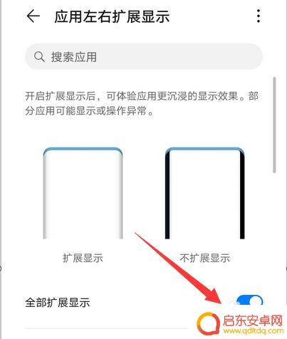 手机怎么取消扩展屏幕 华为手机左右扩展显示设置方法