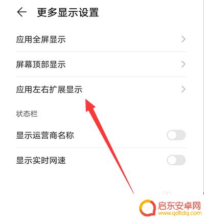 手机怎么取消扩展屏幕 华为手机左右扩展显示设置方法