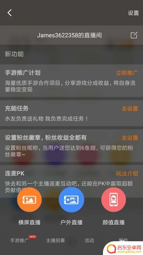 手机上怎么玩直播 如何使用手机进行直播设置