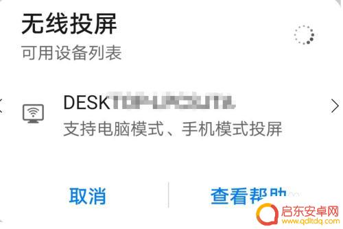 手机往电脑投屏怎么弄 手机如何连接笔记本电脑进行投屏