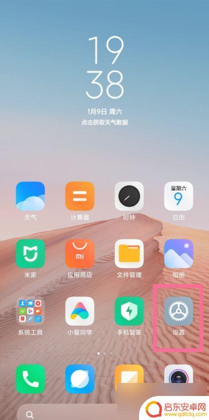 小米手机免打扰模式怎么设置在哪里 小米手机勿扰模式设置步骤