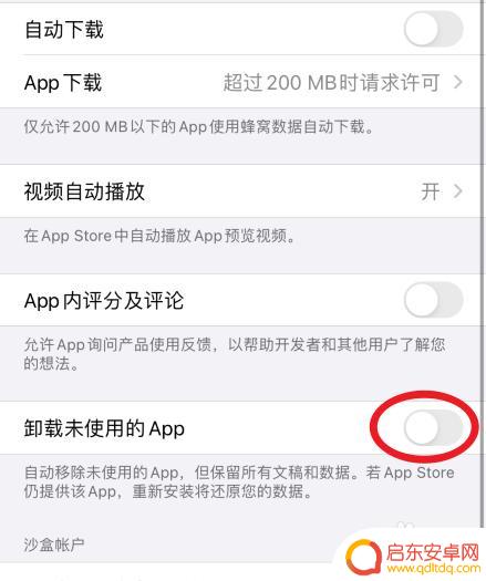 苹果手机软件自动清理怎么关 苹果手机如何关闭自动删除不常用的应用程序