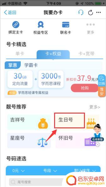 如何自选手机生日号码 中国移动生日号办理费用