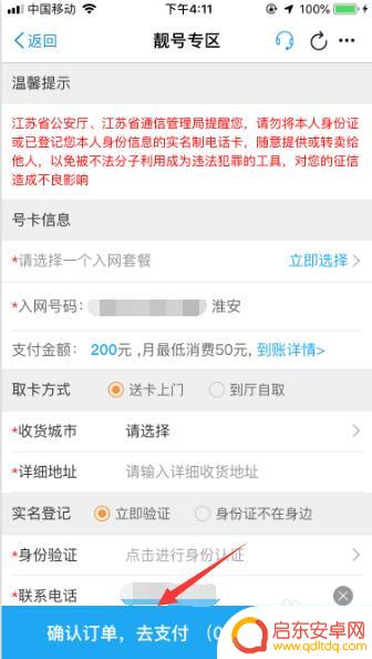 如何自选手机生日号码 中国移动生日号办理费用