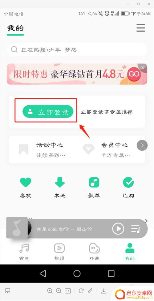 qq音乐如何在第二台手机登录 qq音乐微信登录能否在两个手机上同时使用