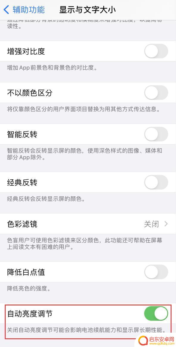 苹果手机屏幕调节亮度失灵 iPhone 自动亮度无法调节怎么办