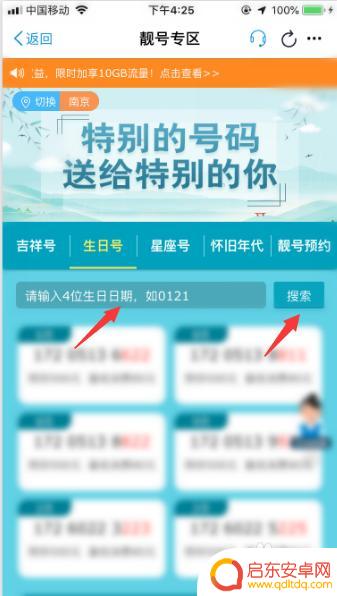 如何自选手机生日号码 中国移动生日号办理费用