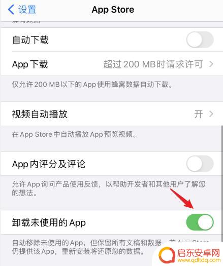 苹果手机软件自动清理怎么关 苹果手机如何关闭自动删除不常用的应用程序