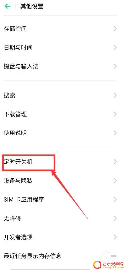 oppo手机设置了关机时间怎么取消 oppo手机如何设置定时关机
