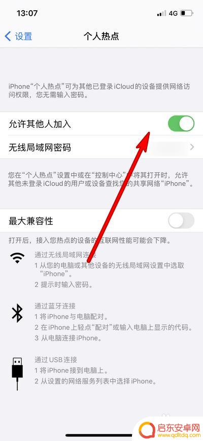 苹果手机开热点怎么看见多少人连接 苹果手机热点分享能连接几个人同时使用