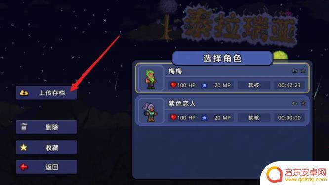 泰拉瑞亚多人模式怎么保存 泰拉瑞亚手动保存方法