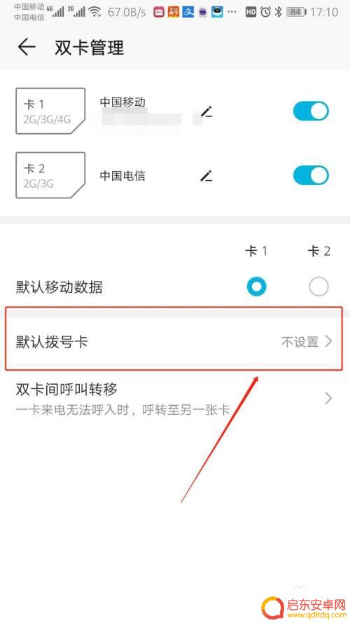 荣耀手机设置桌面拨号怎么设置 荣耀手机双卡如何设置默认拨号卡