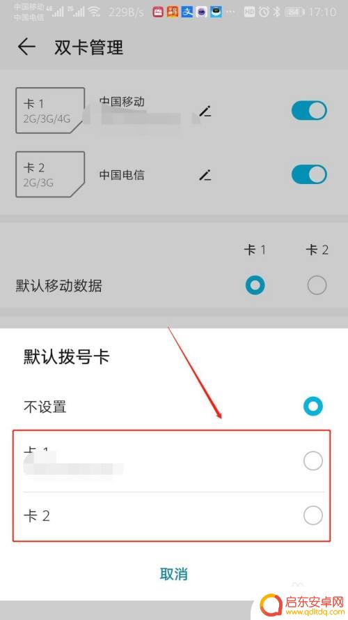 荣耀手机设置桌面拨号怎么设置 荣耀手机双卡如何设置默认拨号卡
