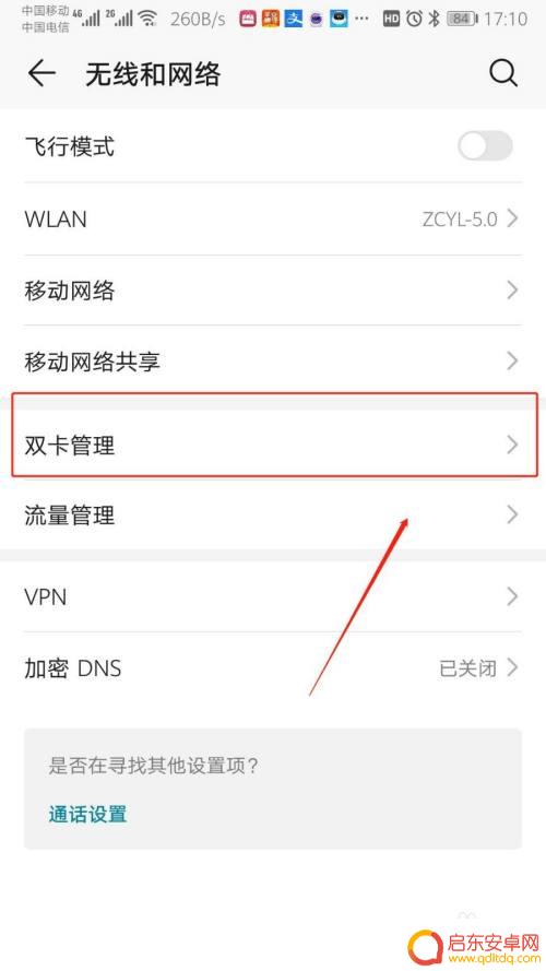荣耀手机设置桌面拨号怎么设置 荣耀手机双卡如何设置默认拨号卡