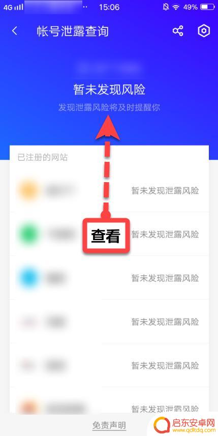 如何查手机业务信息泄漏 手机号注册网站隐私泄露风险检测