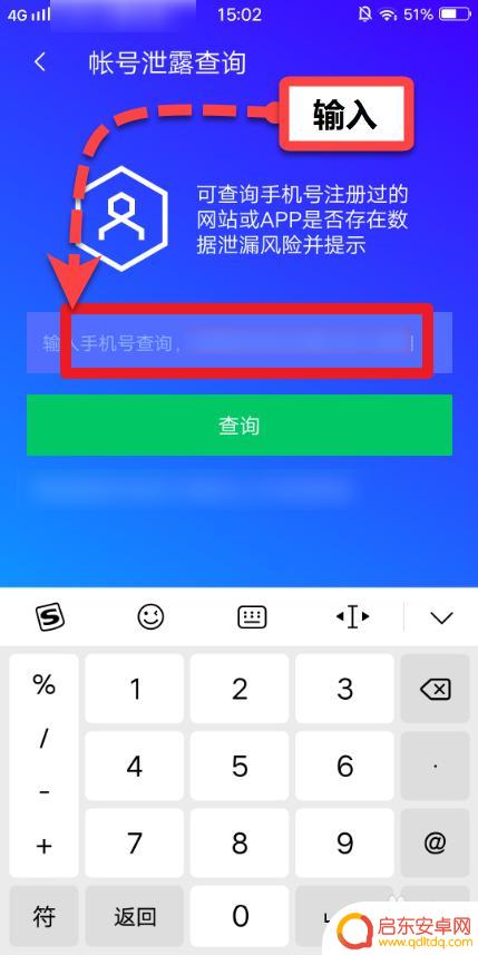 如何查手机业务信息泄漏 手机号注册网站隐私泄露风险检测