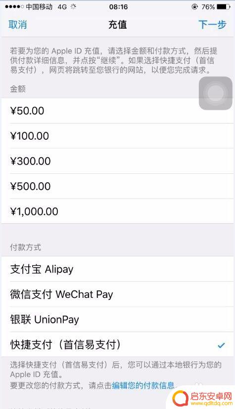 手机苹果系统怎么充值 苹果手机App Store充值教程