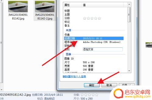 手机上怎么改照相时间 修改手机照片拍摄时间的步骤