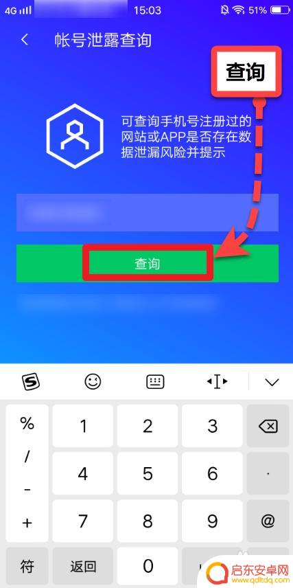 如何查手机业务信息泄漏 手机号注册网站隐私泄露风险检测