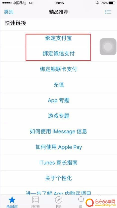 手机苹果系统怎么充值 苹果手机App Store充值教程