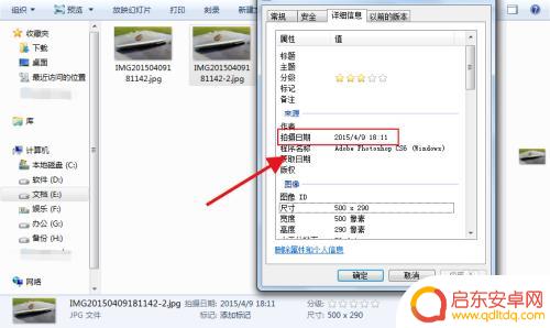 手机上怎么改照相时间 修改手机照片拍摄时间的步骤