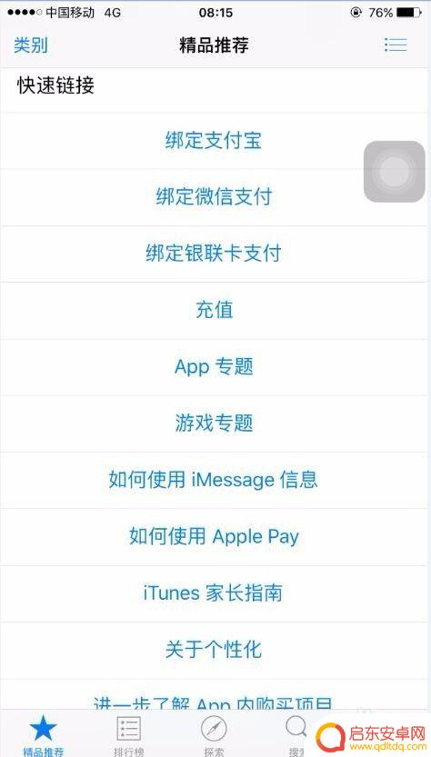 手机苹果系统怎么充值 苹果手机App Store充值教程