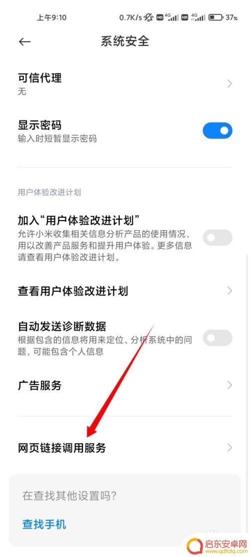 小米手机怎么禁止应用跳转 小米手机如何设置禁止应用跳转到其他应用