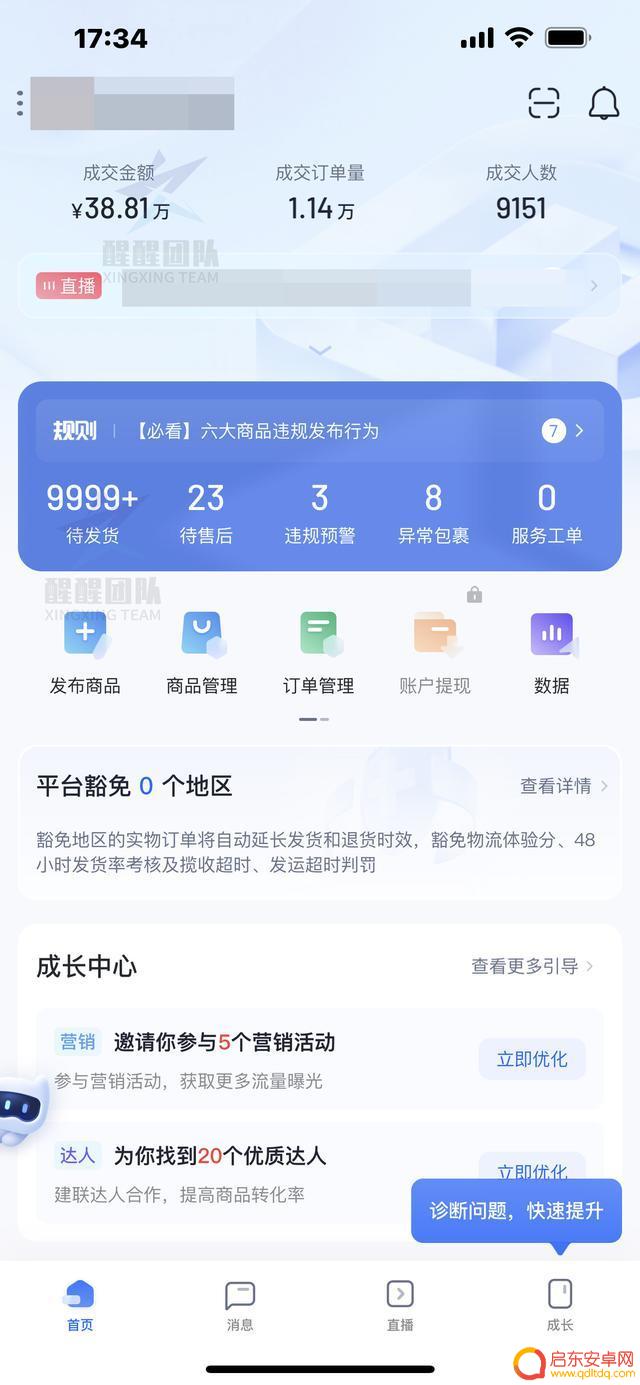 新人抖音开店流程(新人抖音开店流程图)