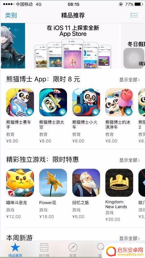 手机苹果系统怎么充值 苹果手机App Store充值教程