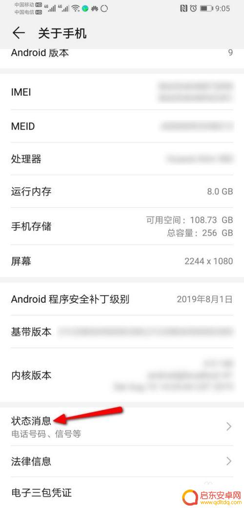 手机的出厂日期怎样看出来 如何查手机生产年份