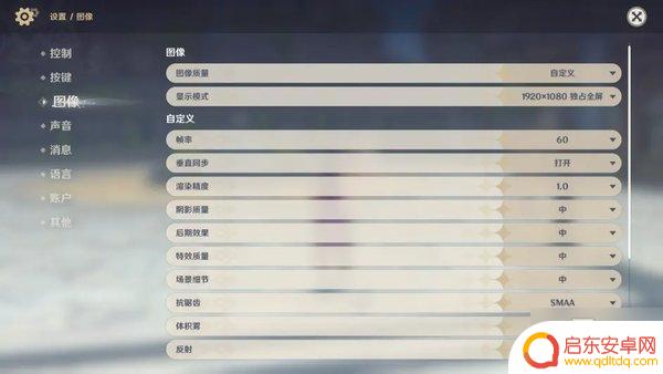 原神开什么画质最好 原神画质怎么调最好