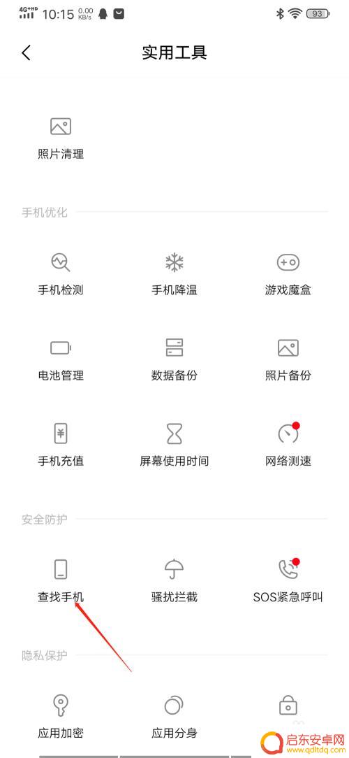如何用其他vivo手机查找自己丢失的手机 通过其他手机找回丢失的vivo手机