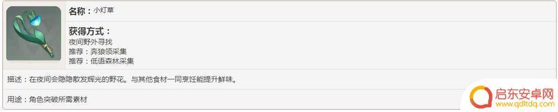 原神小草灯 原神小灯草最新采集位置详解2021