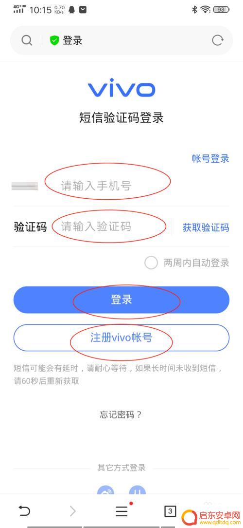 如何用其他vivo手机查找自己丢失的手机 通过其他手机找回丢失的vivo手机