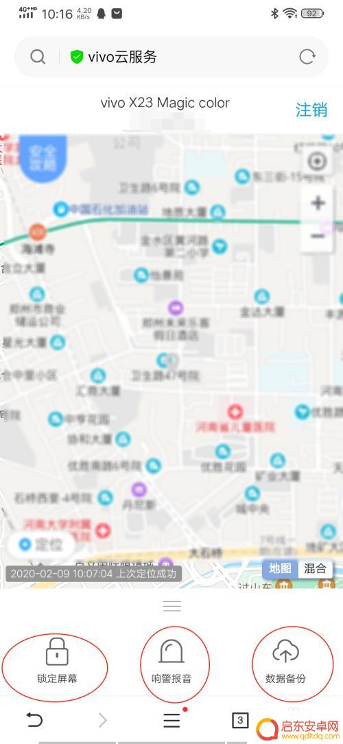 如何用其他vivo手机查找自己丢失的手机 通过其他手机找回丢失的vivo手机
