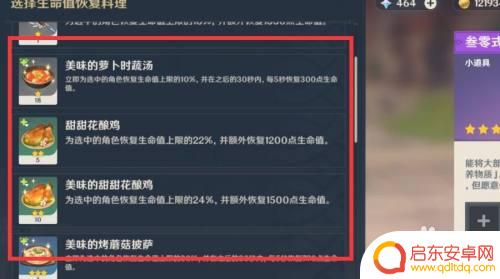 原神怎么吃东西 原神吃东西的快捷方法