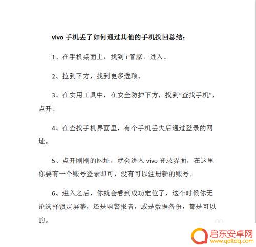如何用其他vivo手机查找自己丢失的手机 通过其他手机找回丢失的vivo手机