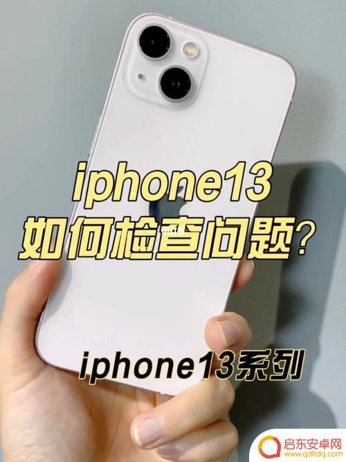 苹果13 如何查真假手机 iPhone13真伪辨别方法