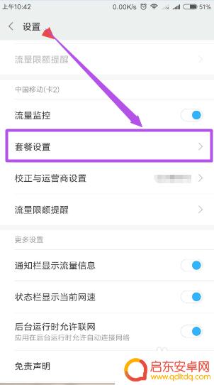 手机上怎么能设置流量提醒 手机流量超出提醒设置方法