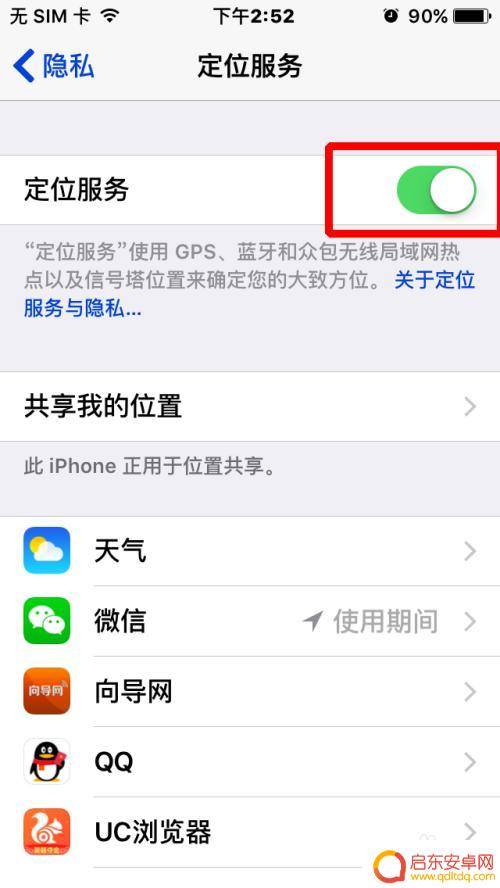 苹果手机如何把位置打开 苹果手机定位功能怎么开启