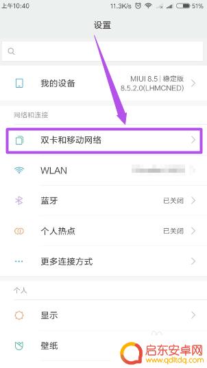 手机上怎么能设置流量提醒 手机流量超出提醒设置方法